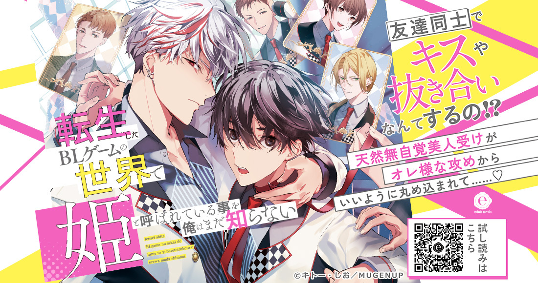 株式会社MUGENUP - エクレアノベルス